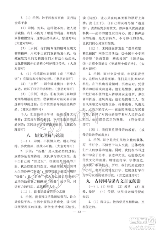 山西教育出版社2022中考备战策略语文人教版参考答案