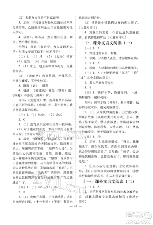 山西教育出版社2022中考备战策略语文人教版参考答案
