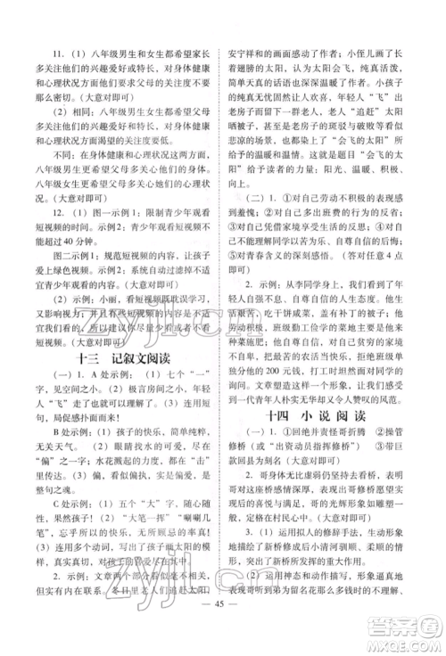 山西教育出版社2022中考备战策略语文人教版参考答案