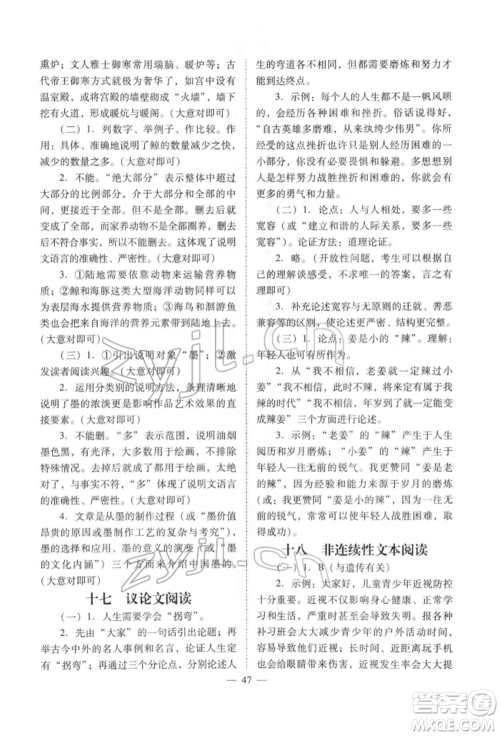 山西教育出版社2022中考备战策略语文人教版参考答案