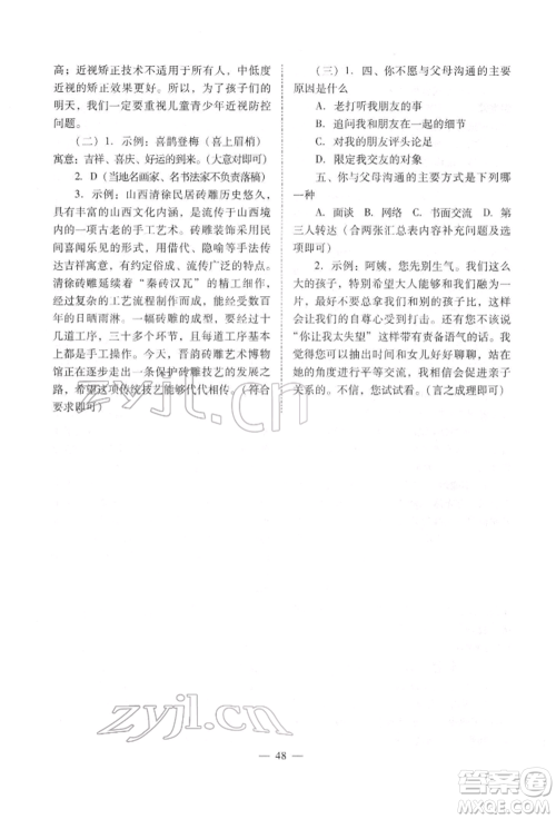 山西教育出版社2022中考备战策略语文人教版参考答案