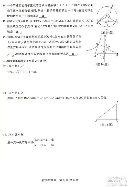 2022浙江省初中学业水平考试湖州卷数学试题及答案