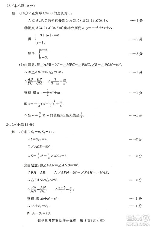 2022浙江省初中学业水平考试湖州卷数学试题及答案