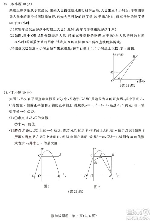 2022浙江省初中学业水平考试湖州卷数学试题及答案 2022浙江省初中学业水平考试湖州卷数学试题及答案