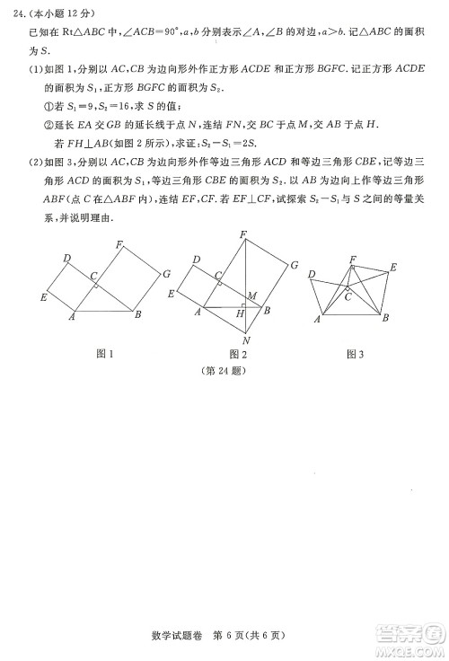 2022浙江省初中学业水平考试湖州卷数学试题及答案