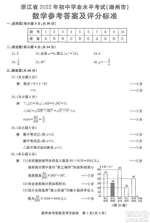2022浙江省初中学业水平考试湖州卷数学试题及答案 2022浙江省初中学业水平考试湖州卷数学试题及答案