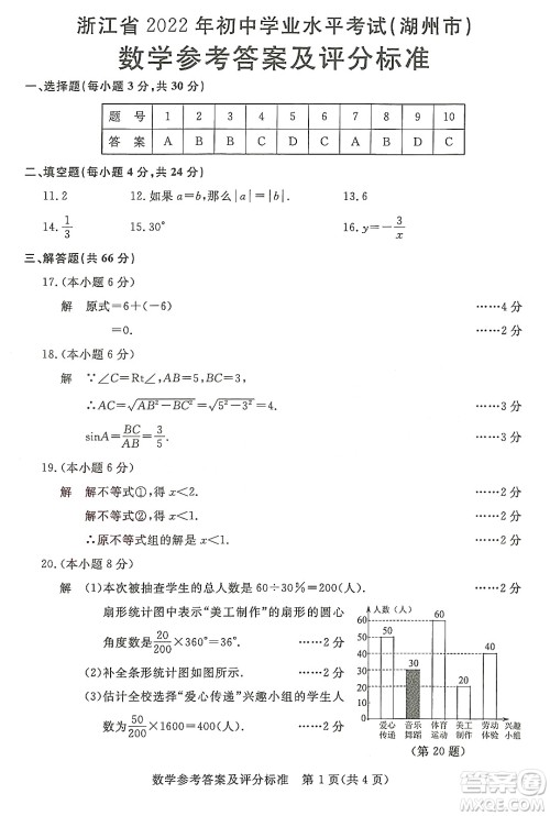 2022浙江省初中学业水平考试湖州卷数学试题及答案