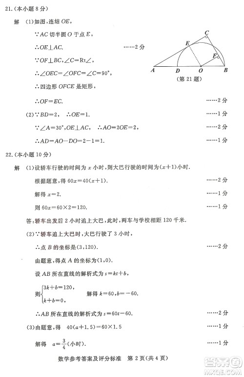 2022浙江省初中学业水平考试湖州卷数学试题及答案