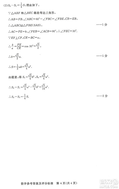 2022浙江省初中学业水平考试湖州卷数学试题及答案