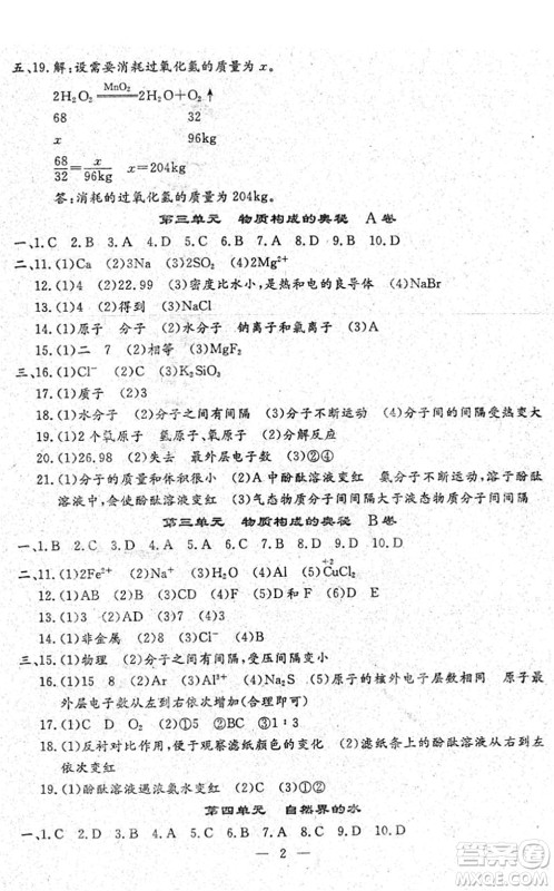 吉林教育出版社2022文曲星中考总复习九年级化学下册RJ人教版答案