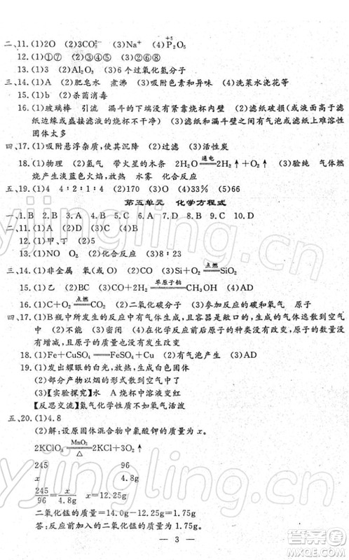 吉林教育出版社2022文曲星中考总复习九年级化学下册RJ人教版答案