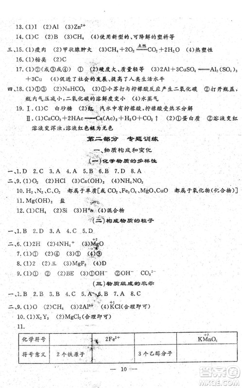吉林教育出版社2022文曲星中考总复习九年级化学下册RJ人教版答案
