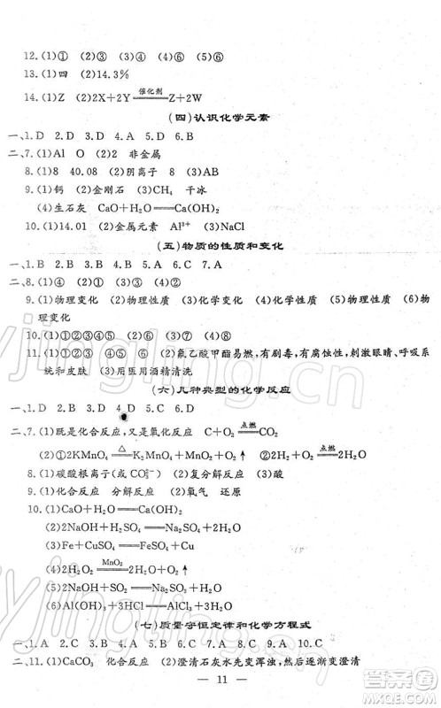 吉林教育出版社2022文曲星中考总复习九年级化学下册RJ人教版答案