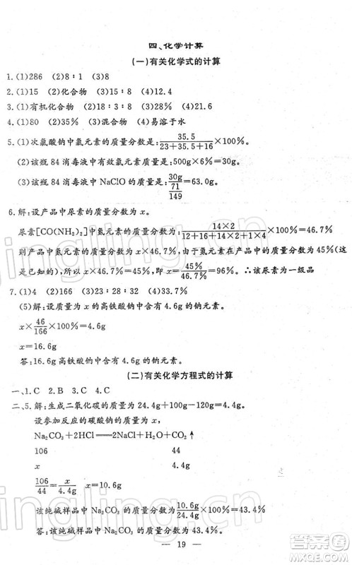 吉林教育出版社2022文曲星中考总复习九年级化学下册RJ人教版答案