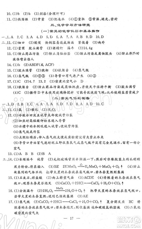 吉林教育出版社2022文曲星中考总复习九年级化学下册RJ人教版答案