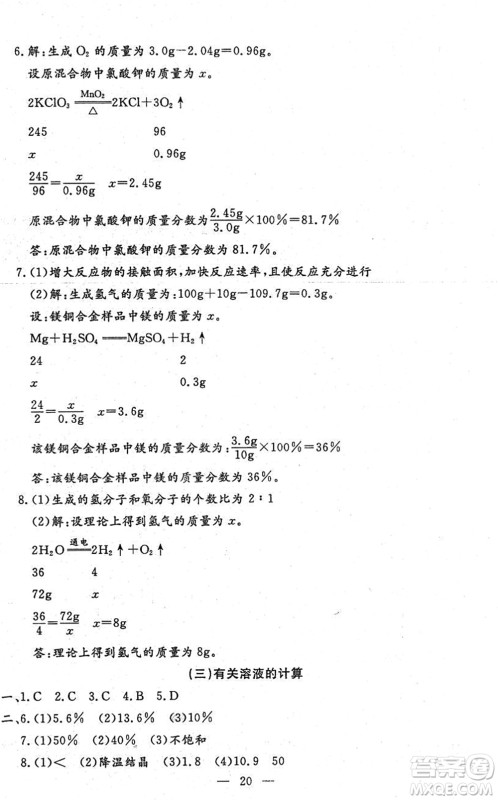 吉林教育出版社2022文曲星中考总复习九年级化学下册RJ人教版答案
