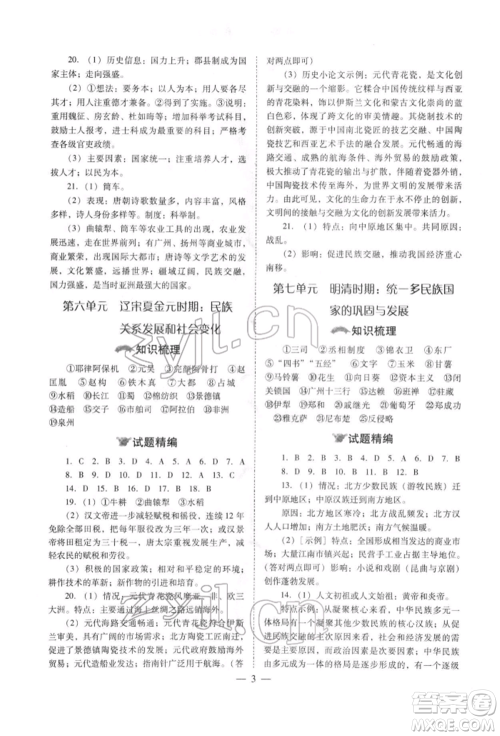 山西教育出版社2022中考备战策略历史通用版参考答案 山西教育出版社2022中考备战策略历史通用版参考答案