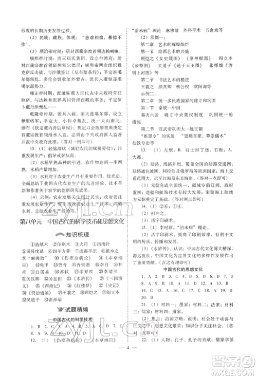 山西教育出版社2022中考备战策略历史通用版参考答案 山西教育出版社2022中考备战策略历史通用版参考答案