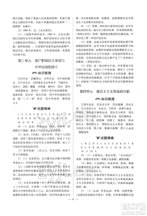 山西教育出版社2022中考备战策略历史通用版参考答案 山西教育出版社2022中考备战策略历史通用版参考答案