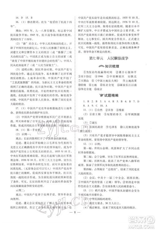 山西教育出版社2022中考备战策略历史通用版参考答案 山西教育出版社2022中考备战策略历史通用版参考答案
