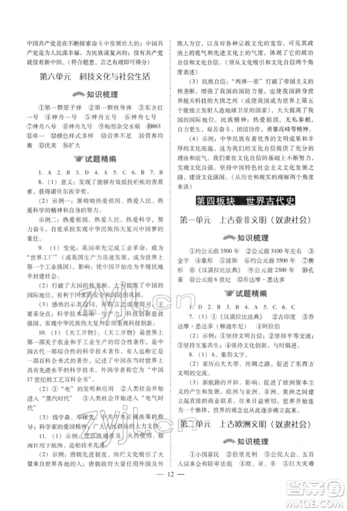山西教育出版社2022中考备战策略历史通用版参考答案 山西教育出版社2022中考备战策略历史通用版参考答案