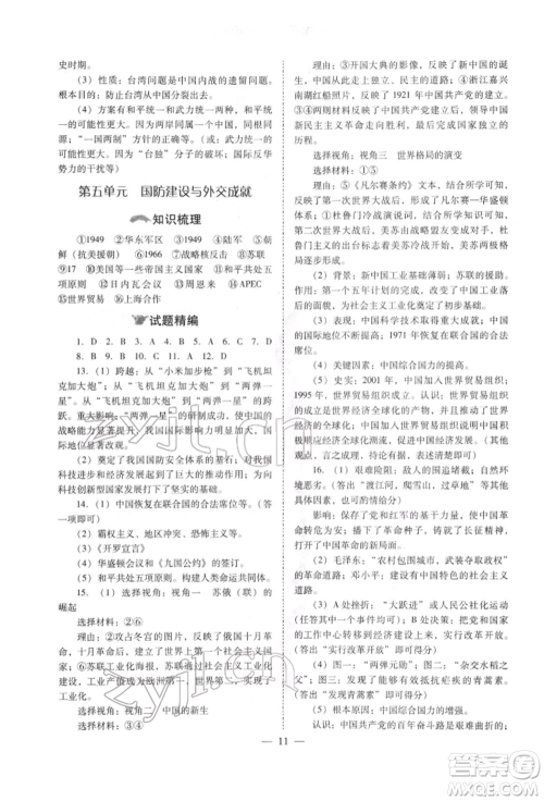 山西教育出版社2022中考备战策略历史通用版参考答案 山西教育出版社2022中考备战策略历史通用版参考答案