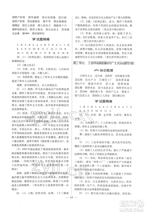 山西教育出版社2022中考备战策略历史通用版参考答案 山西教育出版社2022中考备战策略历史通用版参考答案