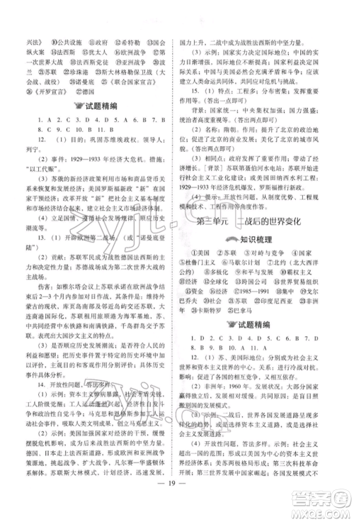 山西教育出版社2022中考备战策略历史通用版参考答案 山西教育出版社2022中考备战策略历史通用版参考答案