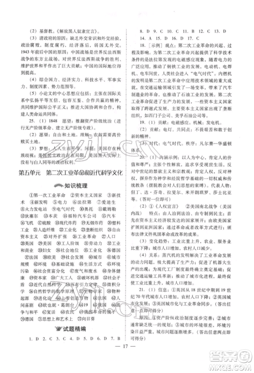 山西教育出版社2022中考备战策略历史通用版参考答案 山西教育出版社2022中考备战策略历史通用版参考答案