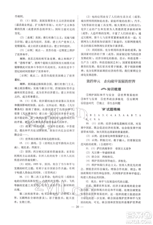 山西教育出版社2022中考备战策略历史通用版参考答案