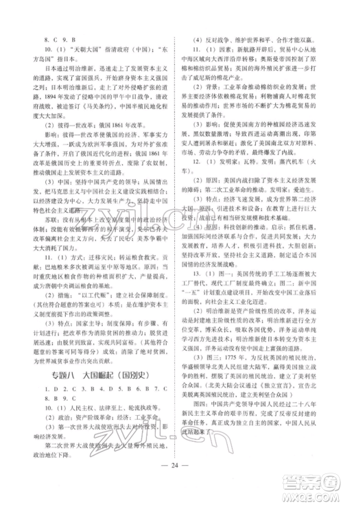 山西教育出版社2022中考备战策略历史通用版参考答案 山西教育出版社2022中考备战策略历史通用版参考答案