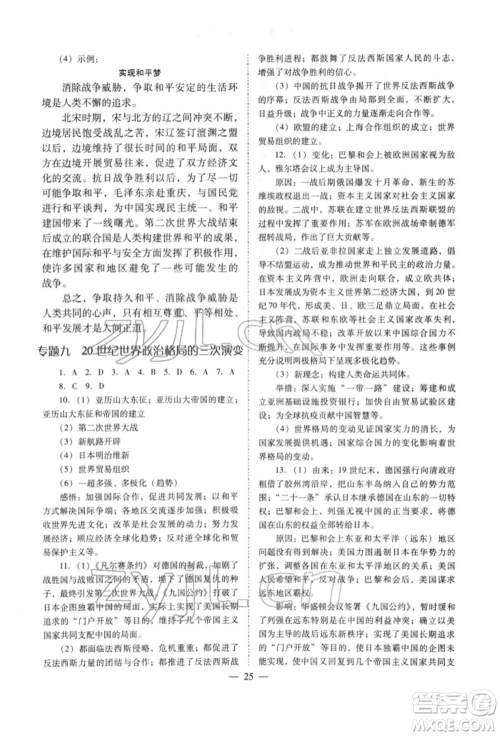 山西教育出版社2022中考备战策略历史通用版参考答案 山西教育出版社2022中考备战策略历史通用版参考答案