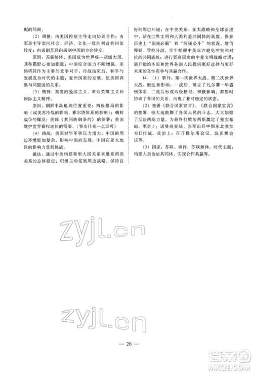 山西教育出版社2022中考备战策略历史通用版参考答案 山西教育出版社2022中考备战策略历史通用版参考答案