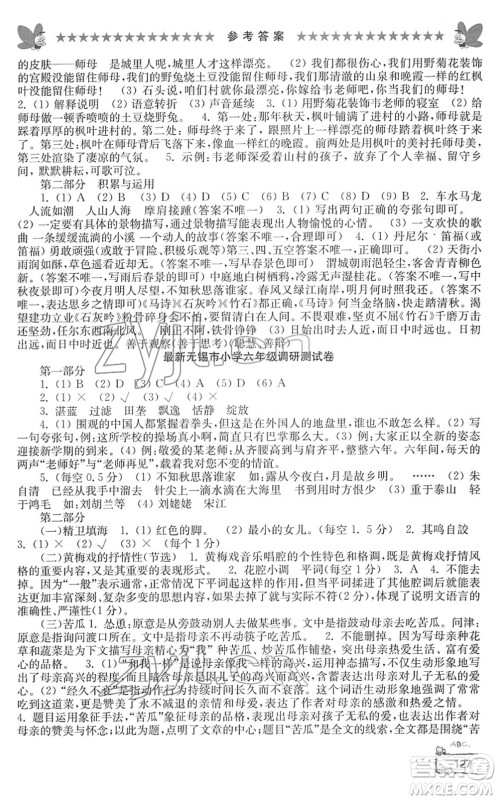 江南电子音像出版社2022综合复习与测试六年级语文下册人教版答案