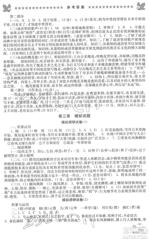 江南电子音像出版社2022综合复习与测试六年级语文下册人教版答案