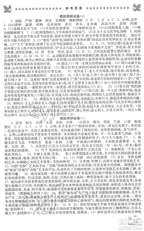江南电子音像出版社2022综合复习与测试六年级语文下册人教版答案