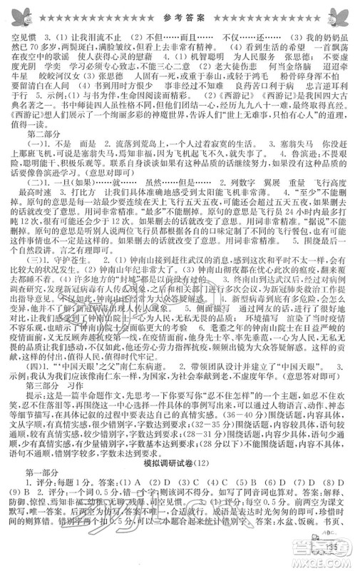 江南电子音像出版社2022综合复习与测试六年级语文下册人教版答案