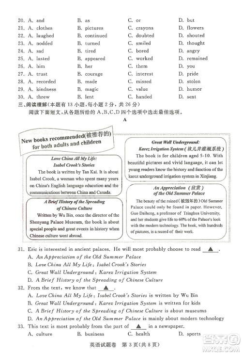 2022浙江省初中学业水平考试湖州卷英语试题及答案