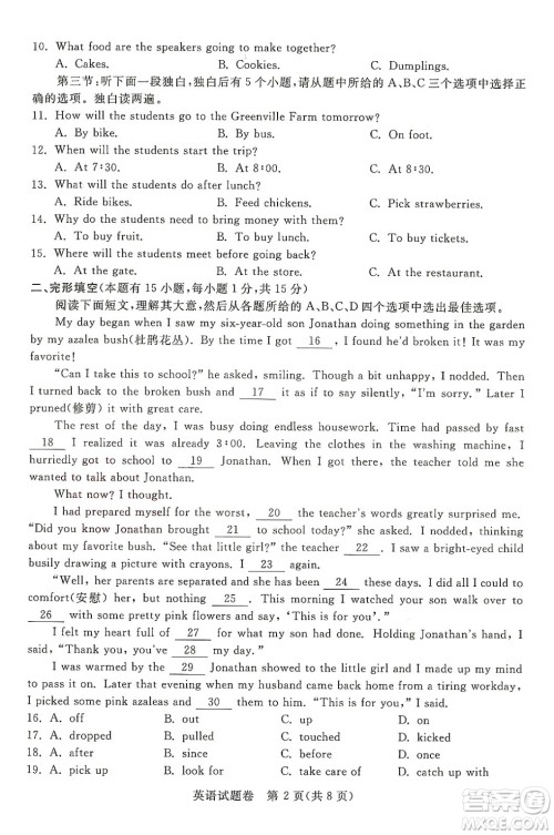2022浙江省初中学业水平考试湖州卷英语试题及答案 2022浙江省初中学业水平考试湖州卷英语试题及答案