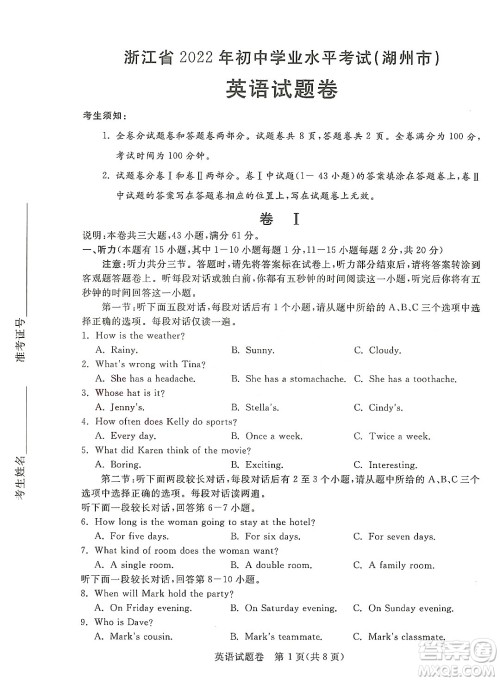 2022浙江省初中学业水平考试湖州卷英语试题及答案 2022浙江省初中学业水平考试湖州卷英语试题及答案