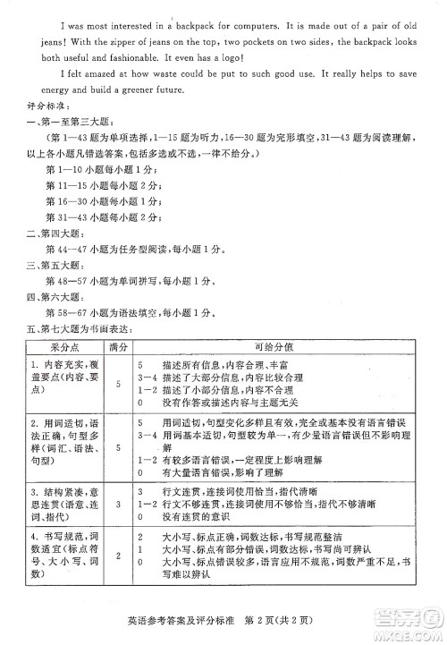 2022浙江省初中学业水平考试湖州卷英语试题及答案