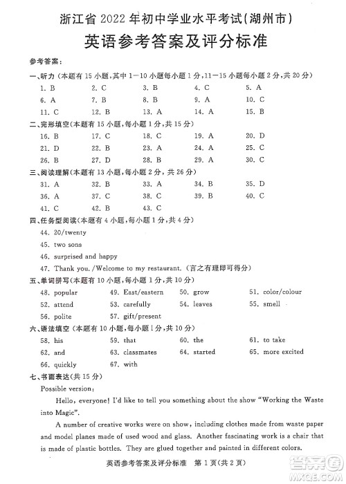 2022浙江省初中学业水平考试湖州卷英语试题及答案