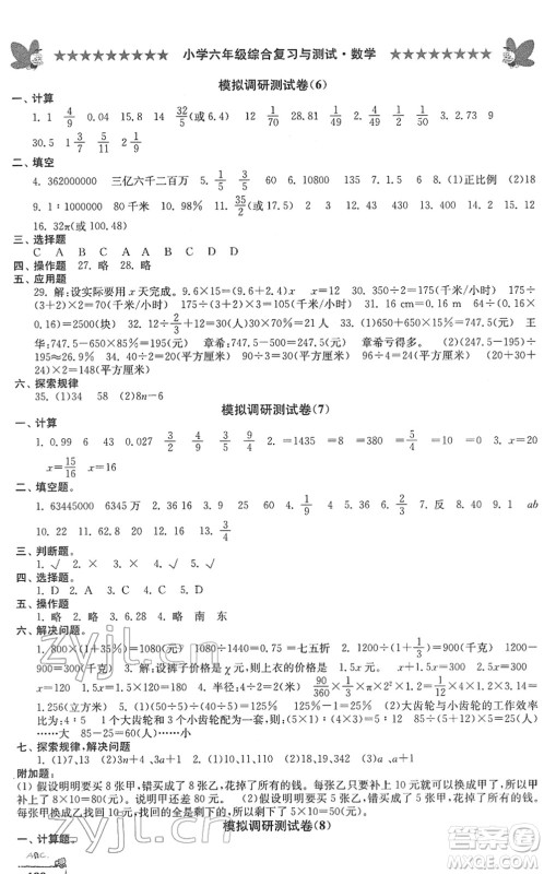 江南电子音像出版社2022综合复习与测试六年级数学下册人教版答案