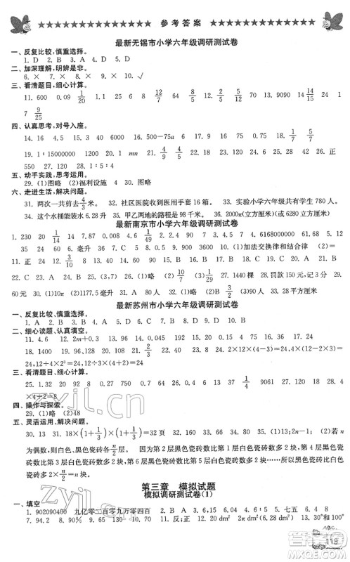 江南电子音像出版社2022综合复习与测试六年级数学下册人教版答案