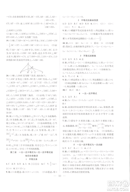希望出版社2022暑假训练营学年总复习八年级数学北师大版参考答案