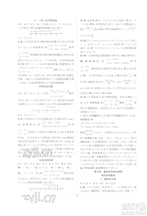 希望出版社2022暑假训练营学年总复习八年级数学北师大版参考答案