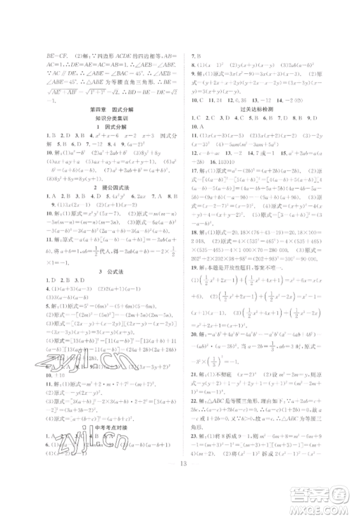 希望出版社2022暑假训练营学年总复习八年级数学北师大版参考答案