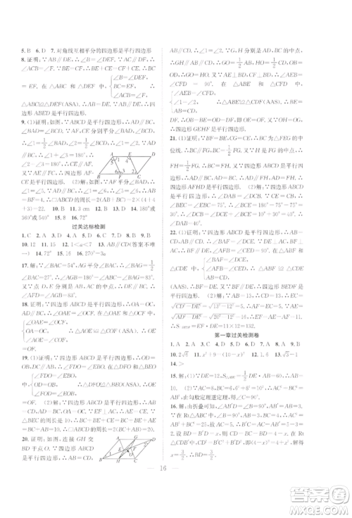 希望出版社2022暑假训练营学年总复习八年级数学北师大版参考答案