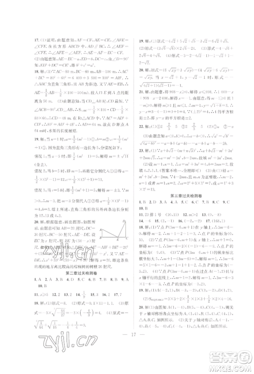 希望出版社2022暑假训练营学年总复习八年级数学北师大版参考答案