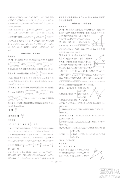 希望出版社2022暑假训练营学年总复习八年级数学北师大版参考答案